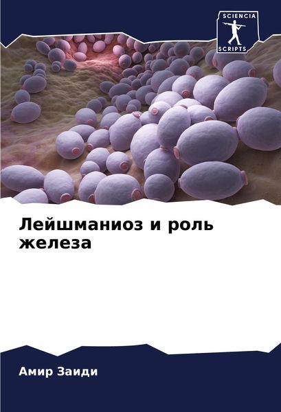 Produktbild: Lejshmanioz i rol' zheleza