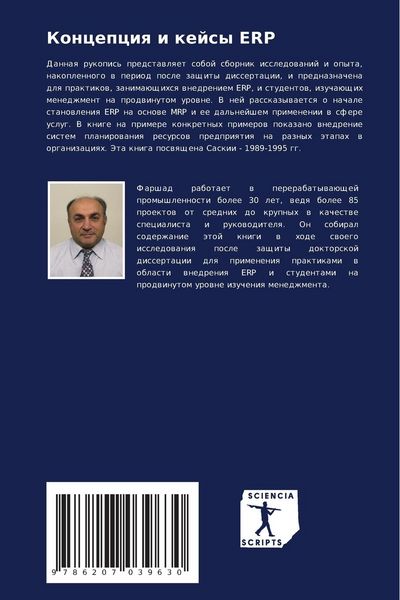 Produktbild: Koncepciq i kejsy ERP