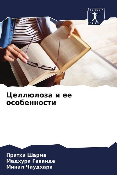 Produktbild: Cell&uuml;loza i ee osobennosti