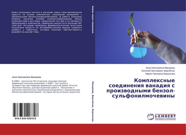 Produktbild: Komplexnye soedineniq wanadiq s proizwodnymi benzol-sul'fonilmochewiny