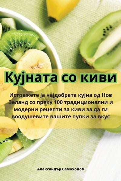 Produktbild: Кујната со киви
