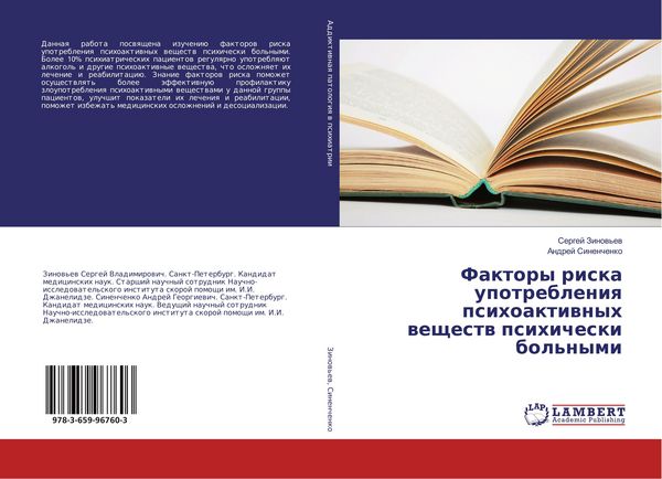Produktbild: Faktory riska upotrebleniq psihoaktiwnyh weschestw psihicheski bol'nymi