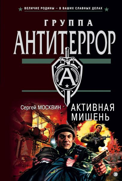 Produktbild: Aktivnaya mishen
