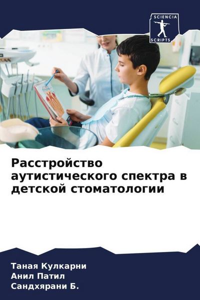 Produktbild: Rasstrojstwo autisticheskogo spektra w detskoj stomatologii