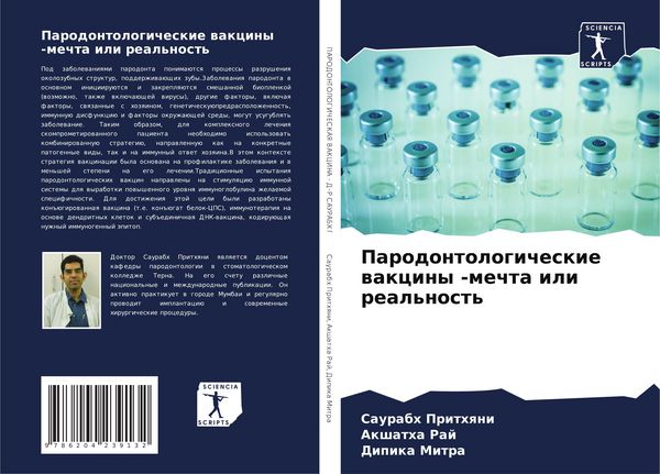 Produktbild: Parodontologicheskie wakciny -mechta ili real'nost'
