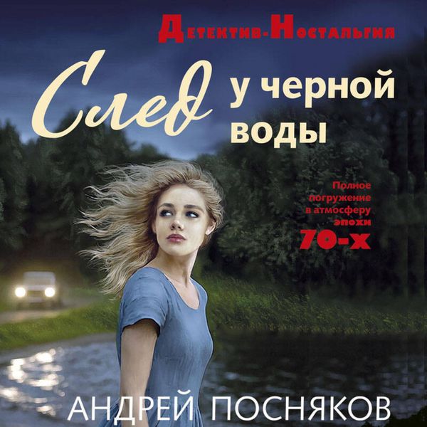 Produktbild: Sled u chernoy vody