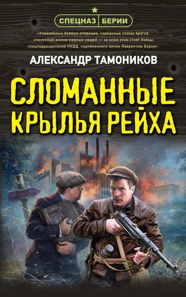 Produktbild: Slomannye krylya reyha