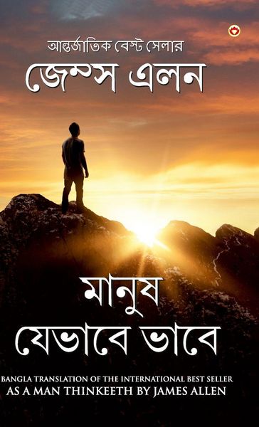 Produktbild: As a Man Thinketh (মানুষ যেভাবে ভাবে)