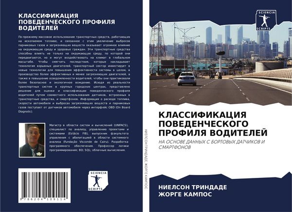 Produktbild: KLASSIFIKACIYa POVEDENChESKOGO PROFILYa VODITELEJ