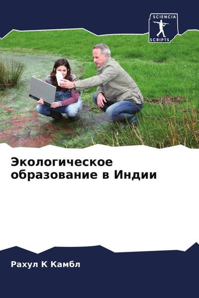 Produktbild: Jekologicheskoe obrazowanie w Indii
