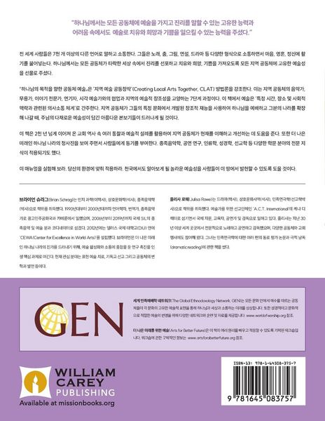 Produktbild: Community Arts for God's Purposes [Korean] 하나님의 목적을 향한 공동체 예술