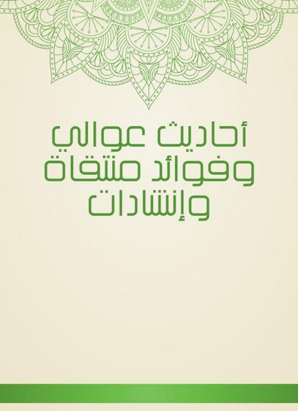 Produktbild: Awali hadiths, selected benefits and duties