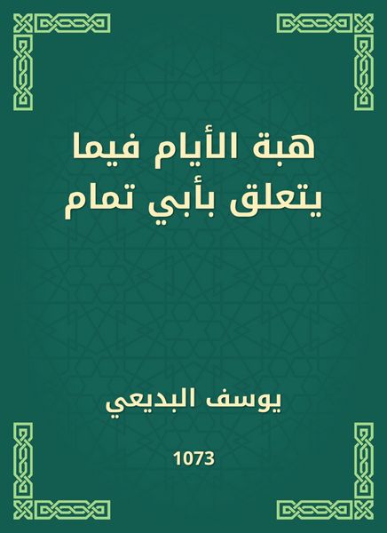 Produktbild: The gift of days regarding Abu Tammam