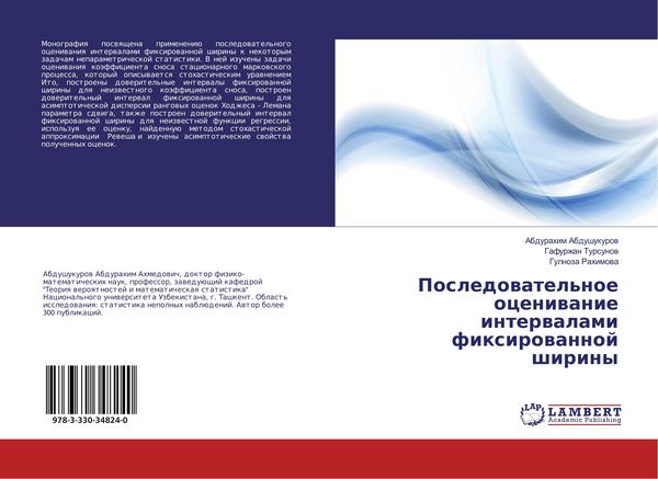 Produktbild: Posledowatel'noe oceniwanie interwalami fixirowannoj shiriny