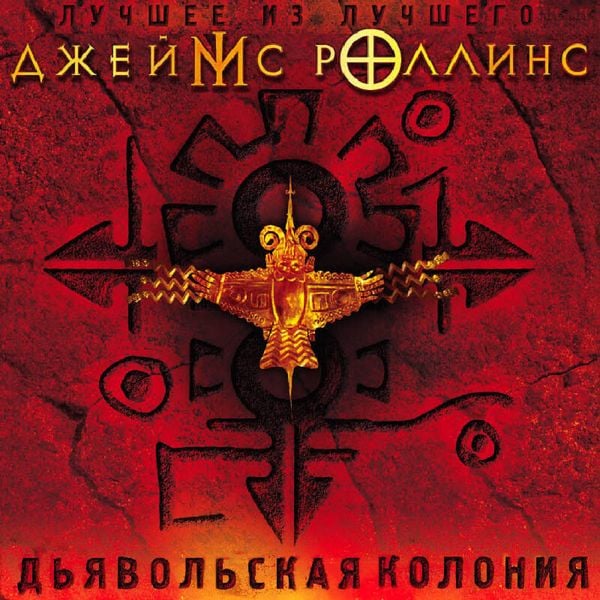 Produktbild: Dyavolskaya koloniya