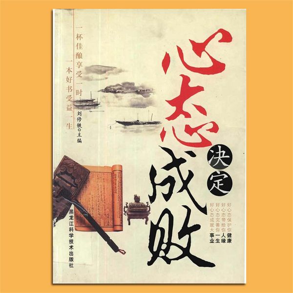 Produktbild: 心态决定成败
