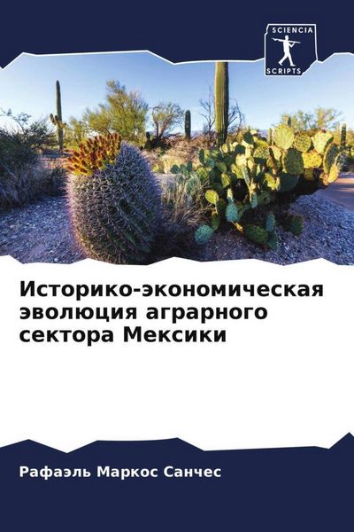 Produktbild: Istoriko-&auml;konomicheskaq &auml;wol&uuml;ciq agrarnogo sektora Mexiki