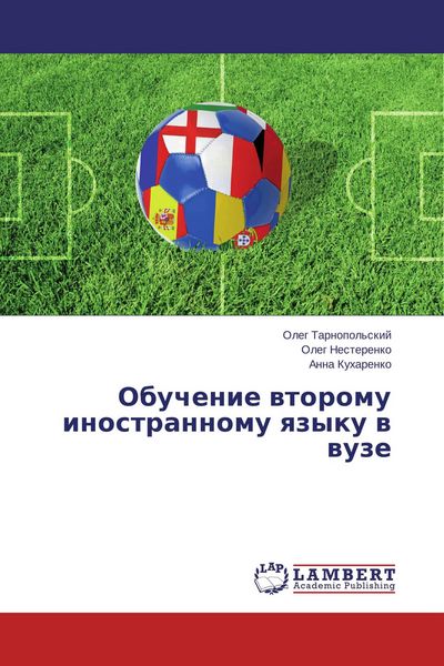 Produktbild: Obuchenie wtoromu inostrannomu qzyku w wuze