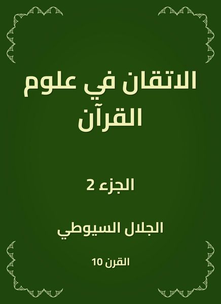 Produktbild: Flundering in the sciences of the Qur'an