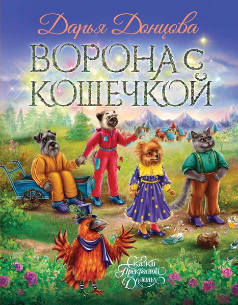 Produktbild: Vorona s koshechkoy