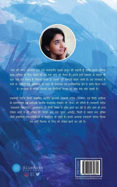 Produktbild: Chand ki tapan