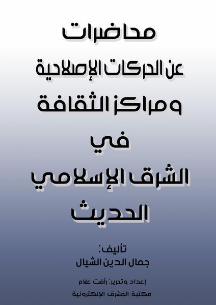 Produktbild: Lectures on reform movements and cultural centers in the modern Islamic East