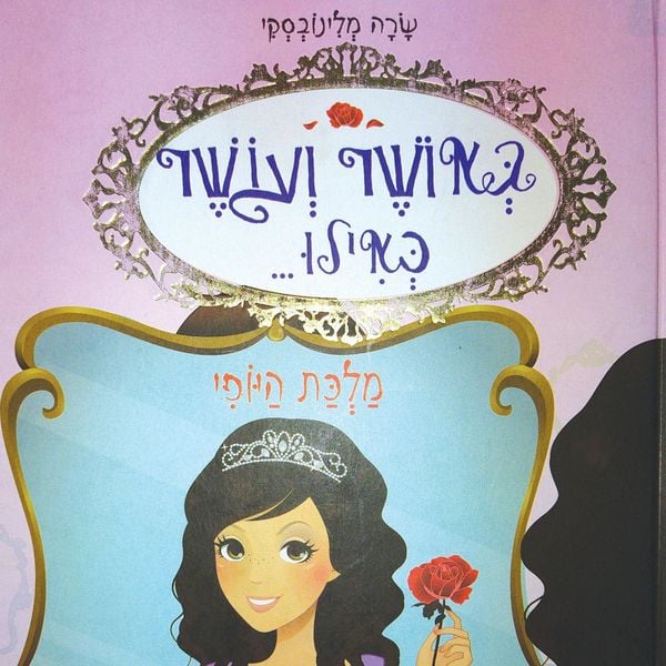 Produktbild: באושר ועושר כאילו... (7) מלכת היופי