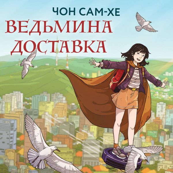 Vedmina dostavka - Sam-hye Jung, Audio, 9785042125935