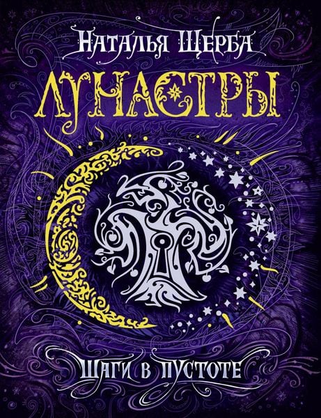 Produktbild: Lunastry. Shagi v pustote