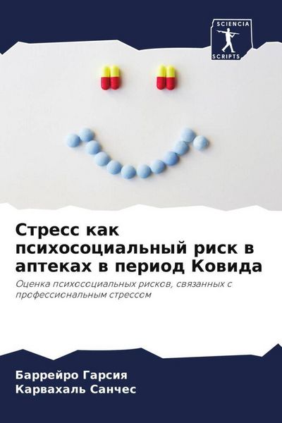 Produktbild: Stress kak psihosocial'nyj risk w aptekah w period Kowida