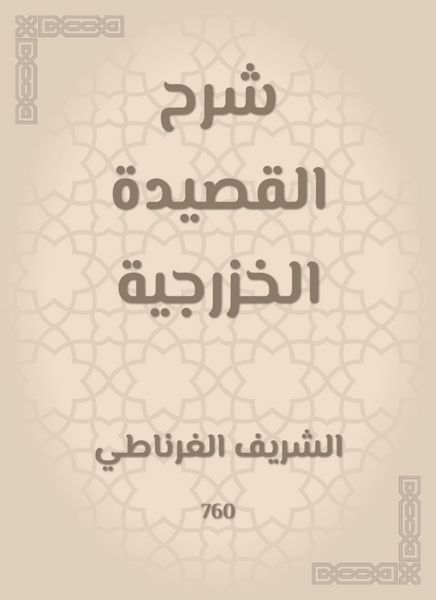 Produktbild: Explanation of the Khazraji poem