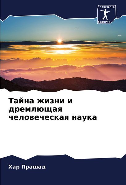 Produktbild: Tajna zhizni i dreml&uuml;schaq chelowecheskaq nauka