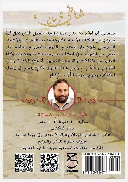 Produktbild: شَاطِئُ الحِرْمَانِ