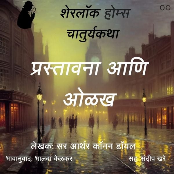 Produktbild: Sherlock Holmes chya Chaturya Katha Introduction