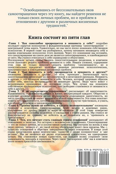 Produktbild: Ненависть к себе