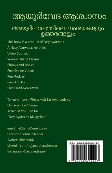 Produktbild: āyurveda āśvāsam / ആയുര്]വേദ ആശ്വാസം