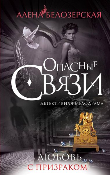 Produktbild: Lyubov s prizrakom