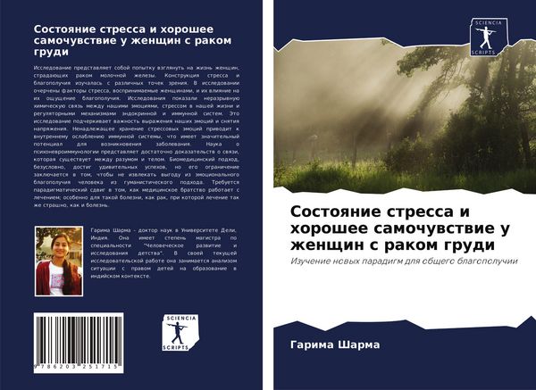 Produktbild: Sostoqnie stressa i horoshee samochuwstwie u zhenschin s rakom grudi