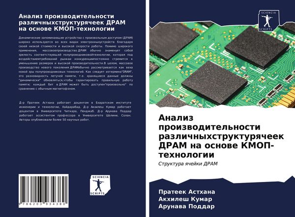 Produktbild: Analiz proizwoditel'nosti razlichnyhstrukturqcheek DRAM na osnowe KMOP-tehnologii
