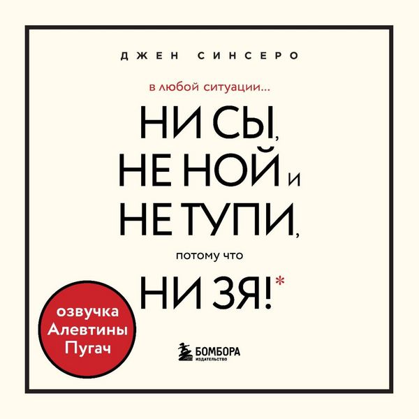 Produktbild: V lyuboy situatsii NI SY, NE NOY i NE TUPI, potomu chto NI ZYA! Komplekt knig, kotorye dayut tochku opory
