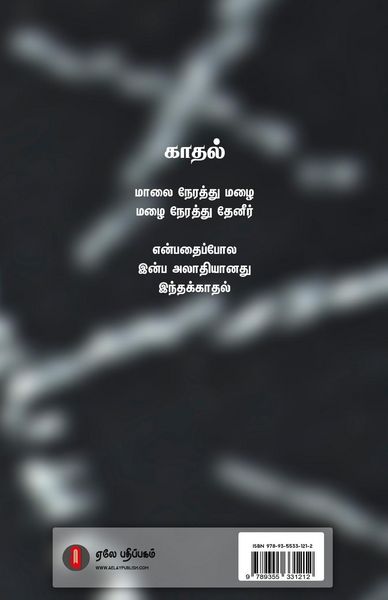 Produktbild: Kadhal naadu vaangappogiren