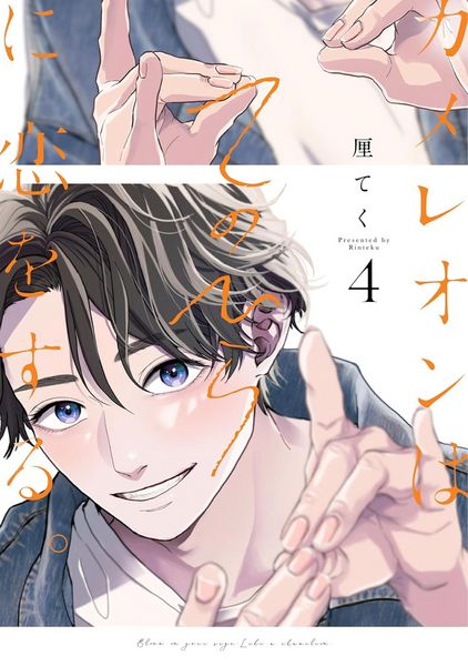 Produktbild: Love in the Palm of His Hand 04