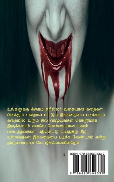 Produktbild: Ulaviyal nerukadi / உளவியல் நெருக்கடி