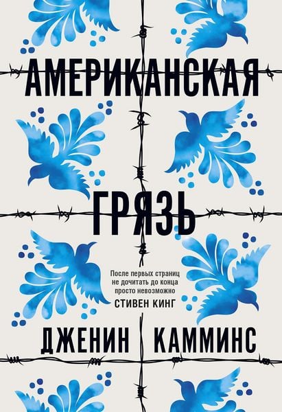 Produktbild: American Dirt