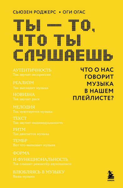 Produktbild: Ty - to, chto ty slushaesh: chto o nas govorit muzyka v nashem pleyliste?