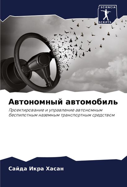 Produktbild: Awtonomnyj awtomobil'