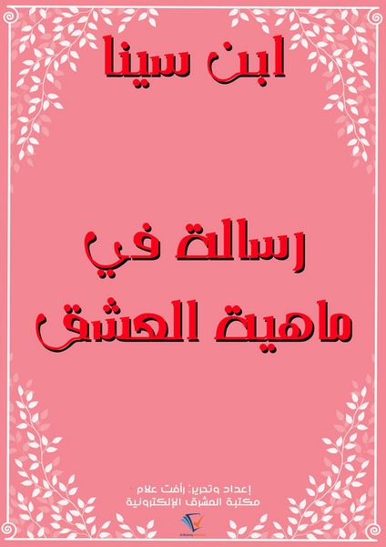 Produktbild: A message on the nature of love