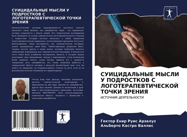 Produktbild: SUICIDAL'NYE MYSLI U PODROSTKOV S LOGOTERAPEVTIChESKOJ TOChKI ZRENIYa