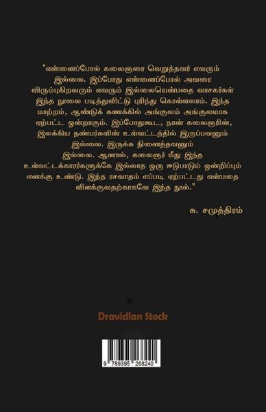 Produktbild: En Paarvaiyil Kalaignar