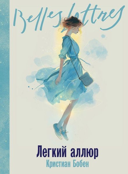 Produktbild: Легкий аллюр (La Folle Allure)